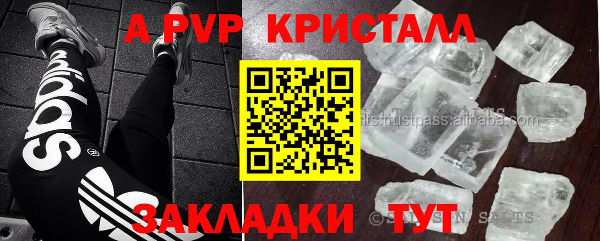A PVP Crystall  A-PVP Соль  Alpha PVP  Вход с VPN  Вологда  Alpha PVP мука 