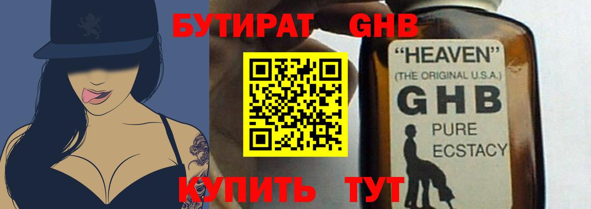 БУТИРАТ 99%  Вход с VPN  Вологда 