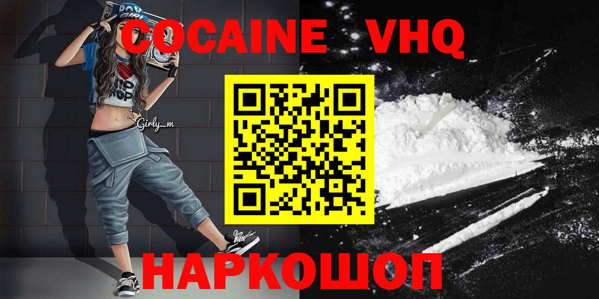 Вологда  КОКАИН Перу  Cocaine  Вход с VPN  Кокаин Боливия 