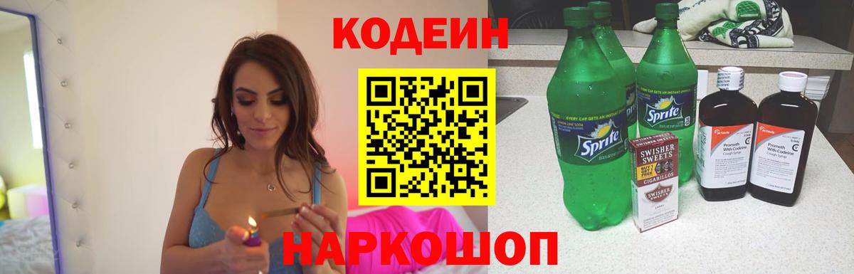 Кодеиновый сироп Lean напиток Lean (лин) Вологда