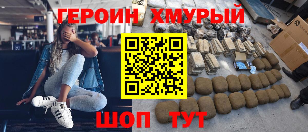 ГЕРОИН VHQ Вологда