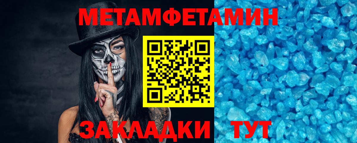 Метамфетамин пудра Вологда