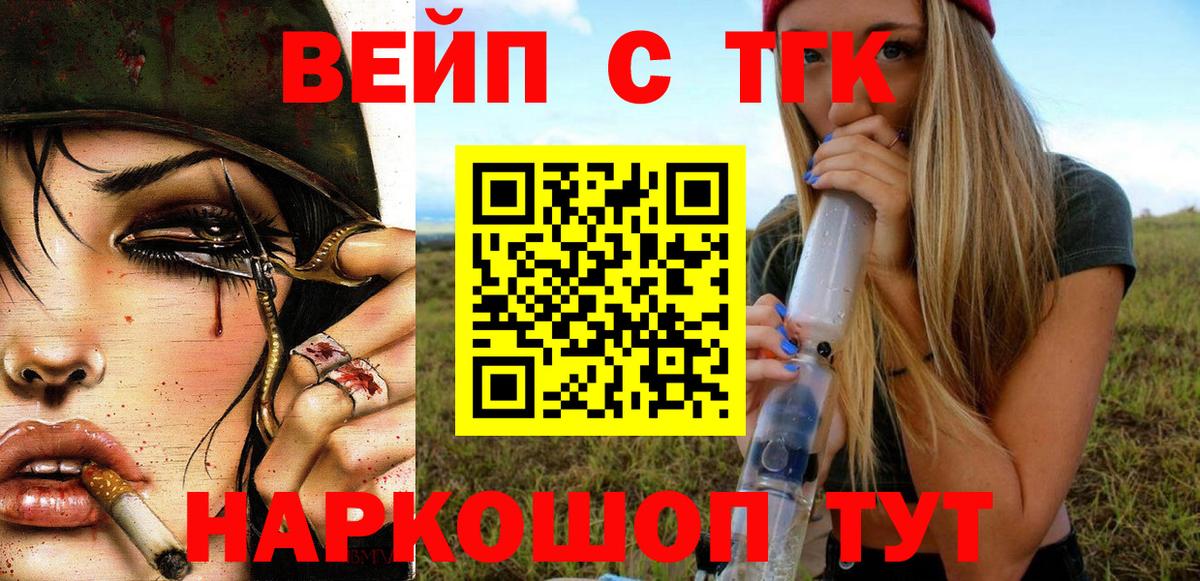 ТГК жижа Вологда