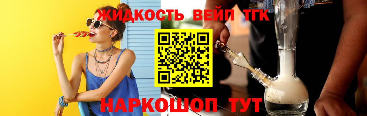 Дистиллят ТГК жижа  Вход с VPN  купить наркотик  ТГК концентрат  Вологда 